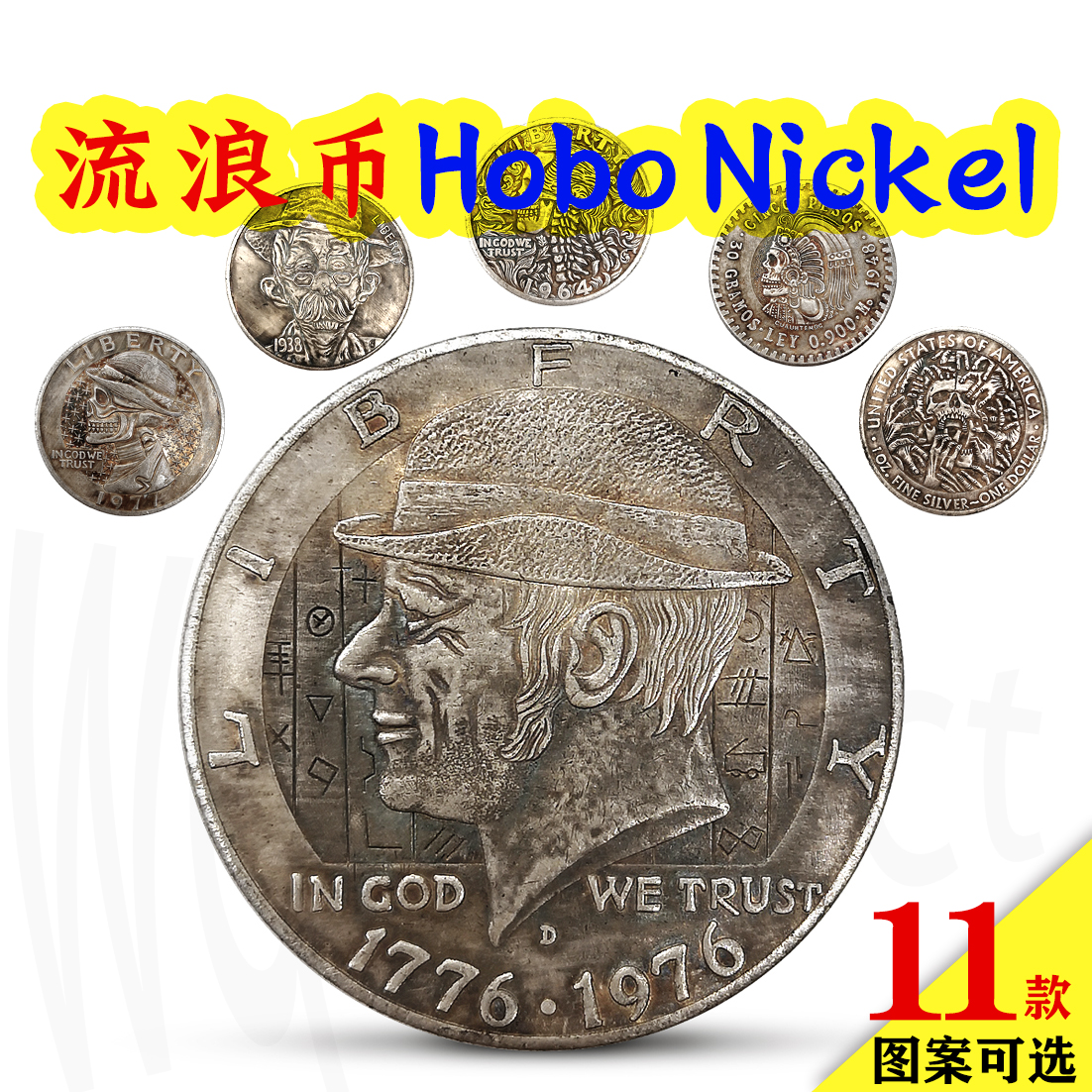 流浪币艺术硬币 HOBO COIN仿古币雕刻币 1美元鹰洋古董银元收藏