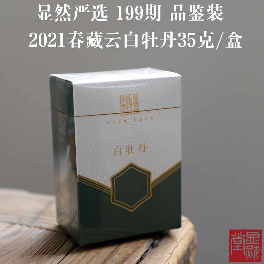 显然堂 福鼎白茶199期 2021年春藏云白牡丹花香 35克/盒