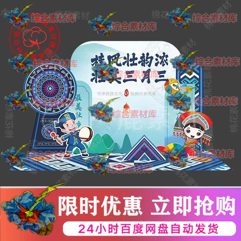 三月三壮族传统文化艺术节活动背景布置模板cdr设计素材