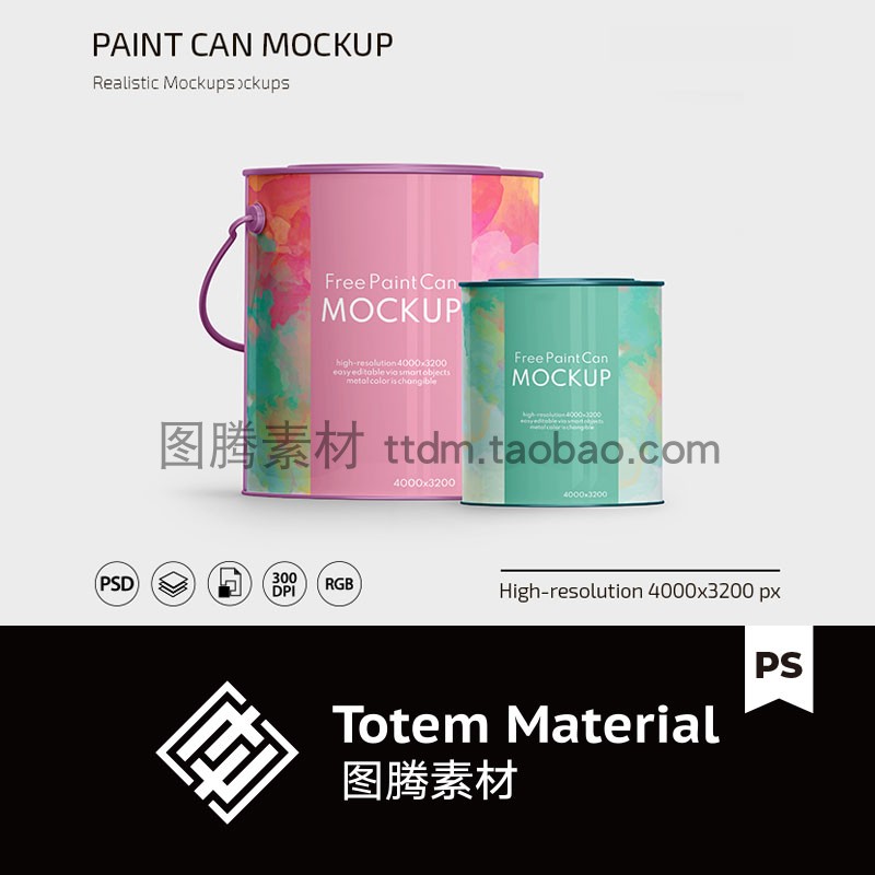 建材涂料油漆桶智能贴图样机乳胶漆金属桶容器效果图模板PSD素材