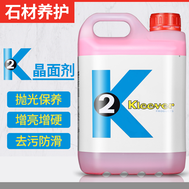 正品K2大理石抛光剂晶面液石材养护剂K3翻新保养护理结晶 晶面剂