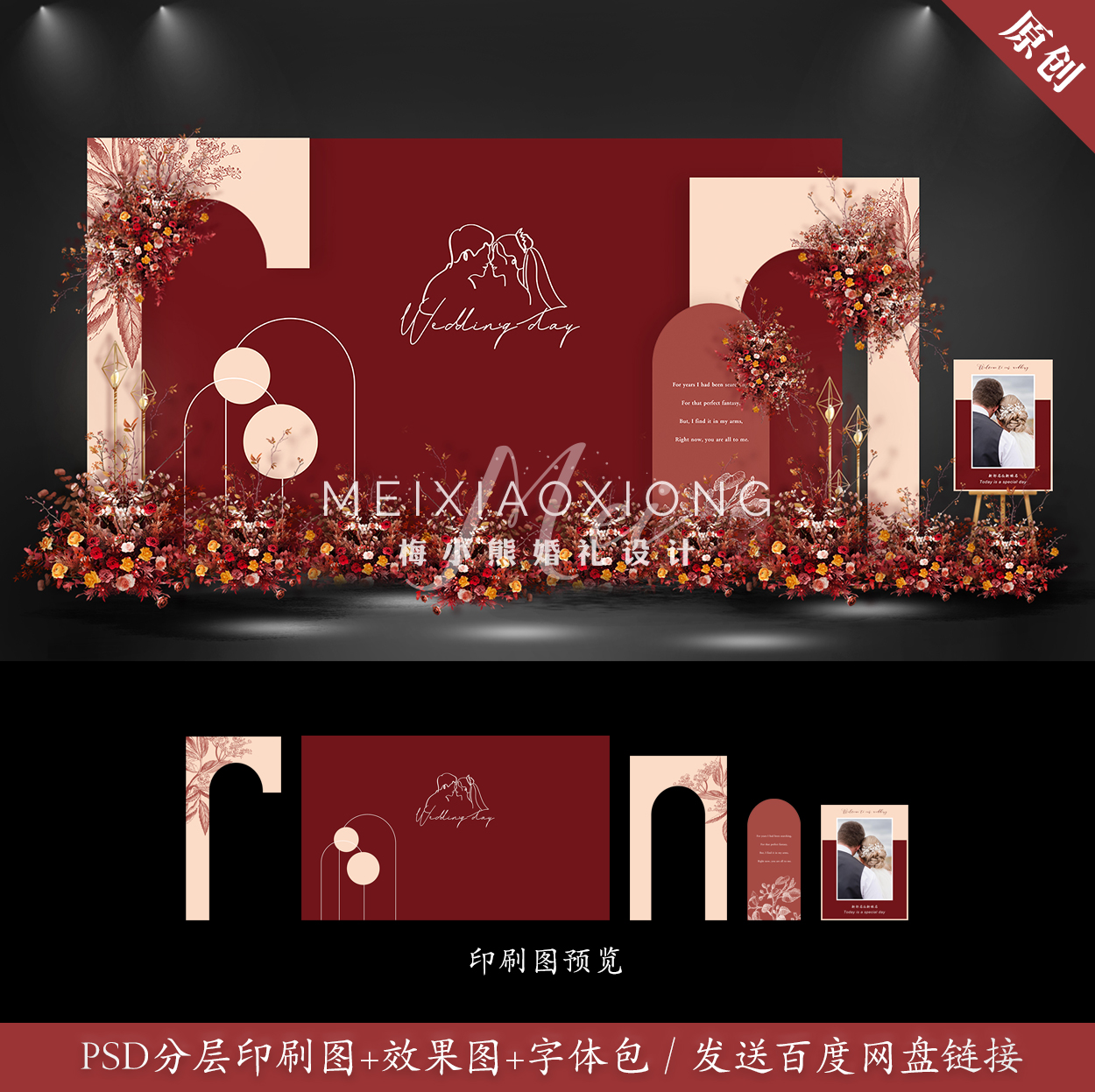 香槟红色婚礼背景墙设计图 婚庆迎宾留影区KT板布置效果图PSD模板