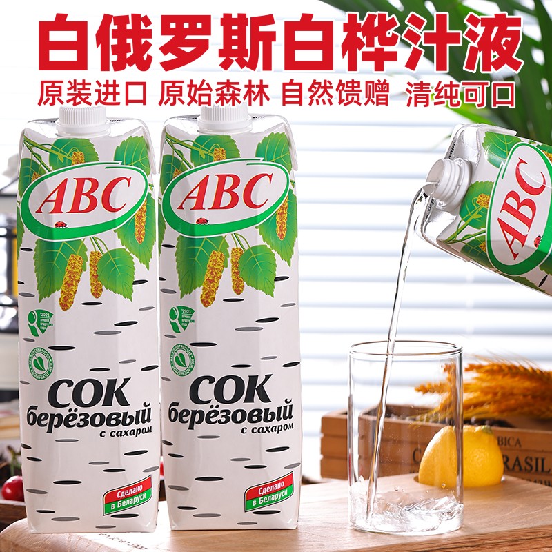 白俄罗斯进口桦树汁原液自然提取白桦树汁寒潮牌1000毫升瓶装饮品