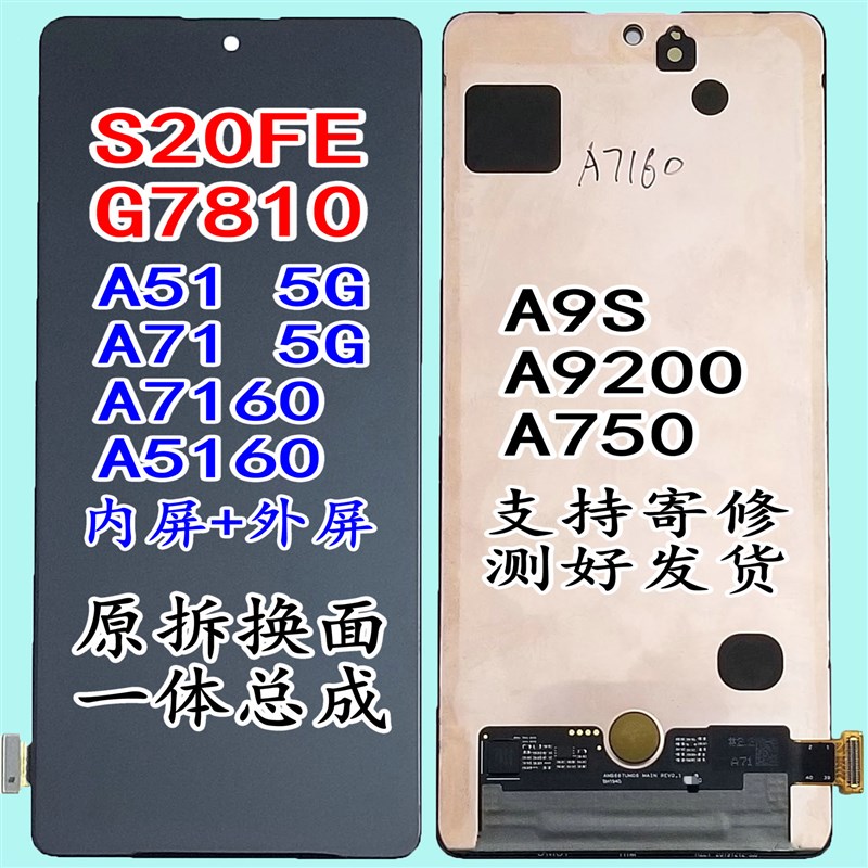 A715G7810S20FE适用三星A7160A71显示屏幕5G总成A51AQ5160A9200A9