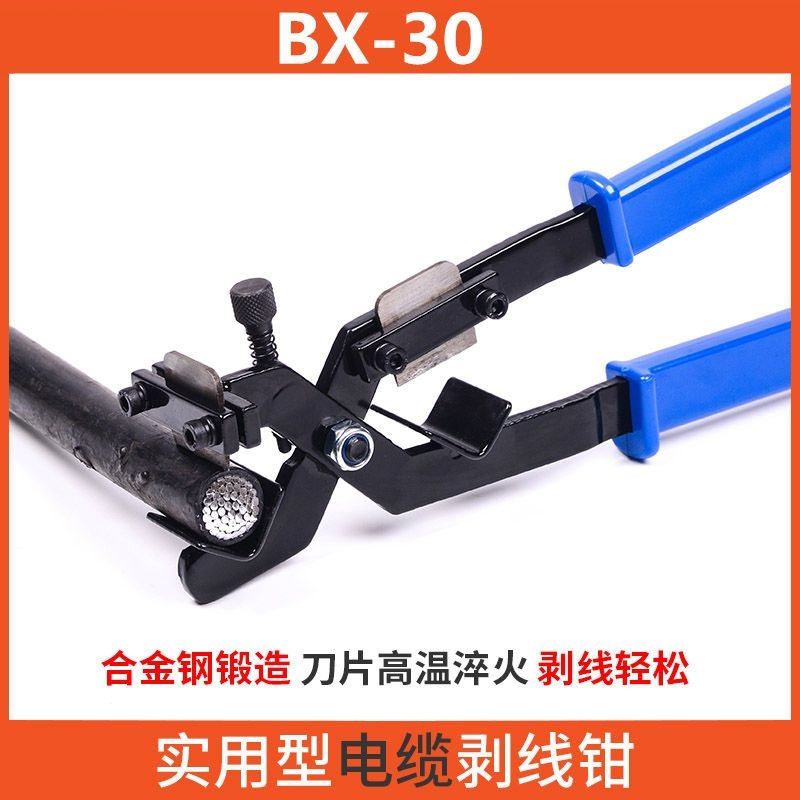 手动多功能高压电缆剥线钳BX-30绝缘线架空导线快速剥皮器破线钳