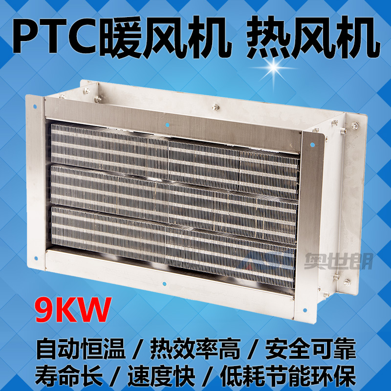 PTC热风机工业用大功率取暖器节能电暖热暖风机养殖大棚加热9KW