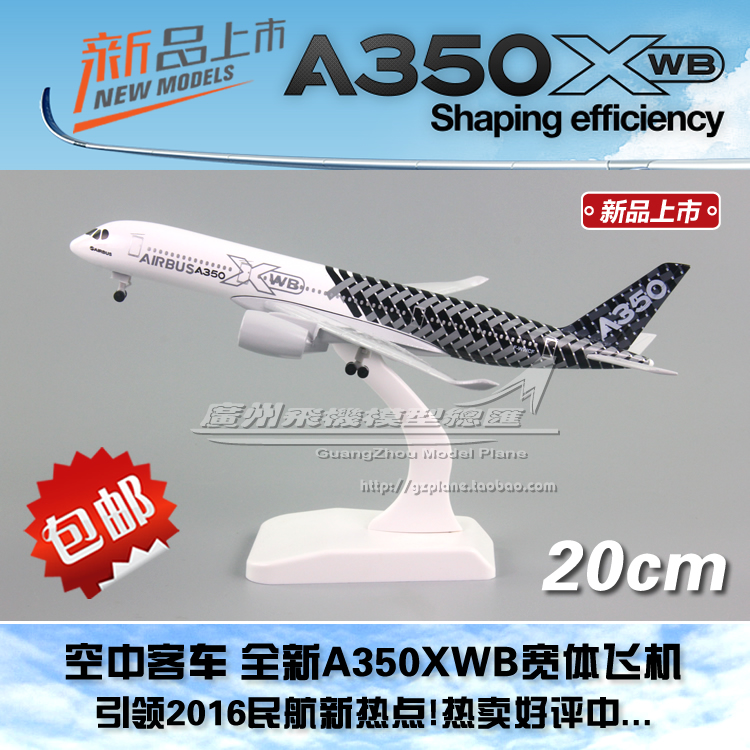 空中客车空客A350XWB 原型二号碳纤维纹格F-WWCF合金飞机模型19cm