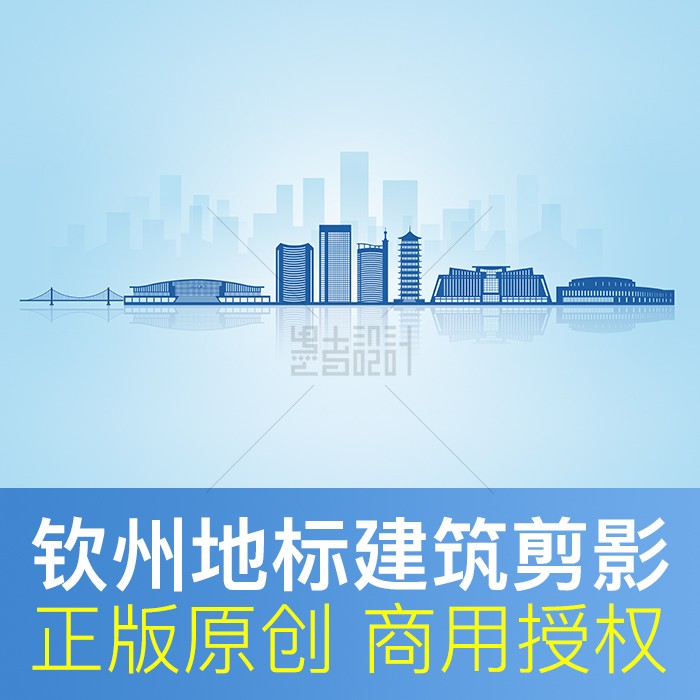 广西 钦州 城市地标建筑剪影 天际线背景 手绘插画 PSD矢量图素材