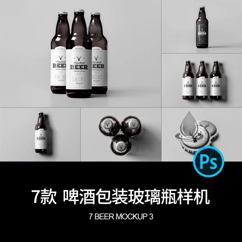 啤酒玻璃瓶包装瓶子瓶盖品牌vi展示效果图贴图psd设计素材样机ps
