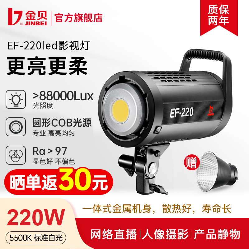 金贝EF220W LED摄影灯直播柔光灯视频摄像灯摄影棚人像静物拍照补光灯太阳灯淘宝直播间常亮灯影视打光灯