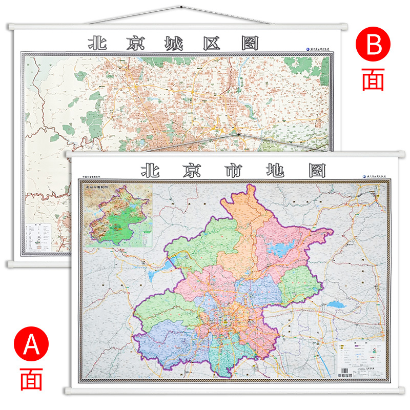 双面版 北京市地图A面+北京城区图B面 约1.4x1米 超大高清覆膜防水正反两面北京地图 政区交通办公家用