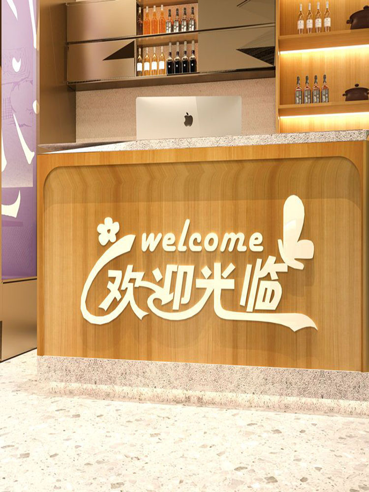 欢迎光临吧台装饰布置标语3D墙贴画纸广告招牌奶茶鲜花饭店铺前台