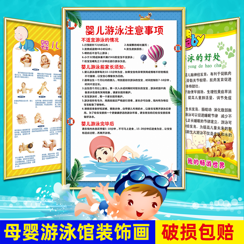 宝宝游泳好处婴儿游泳馆宣传海报微量元素对照表宝宝抚触按摩挂图