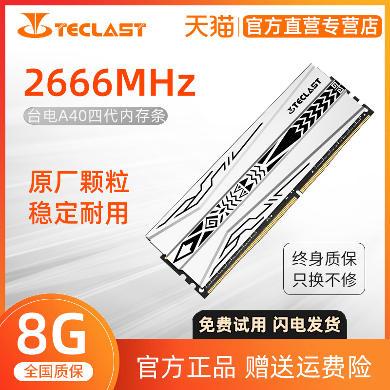 台电 RGB灯条 8G DDR4 2400 2666 3000 超频内存条四代台式机电脑