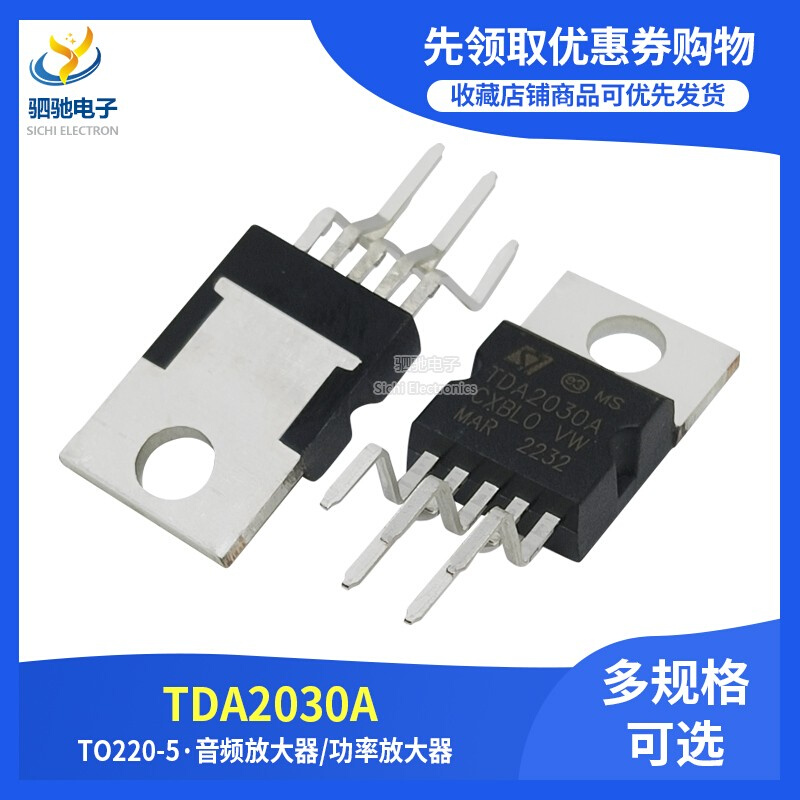 TDA2030A/TDA2003A 直插TO-220-5功放管放大器 TDA2030/TDA2003