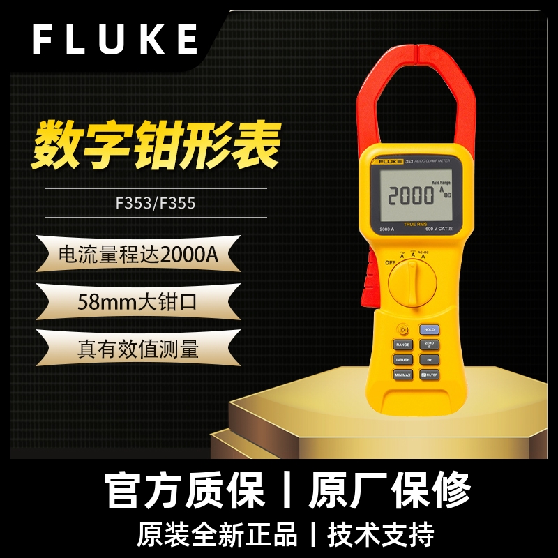 FLUKE福禄克F353/F355数字钳形表电压电阻交直流测试真有效值钳表