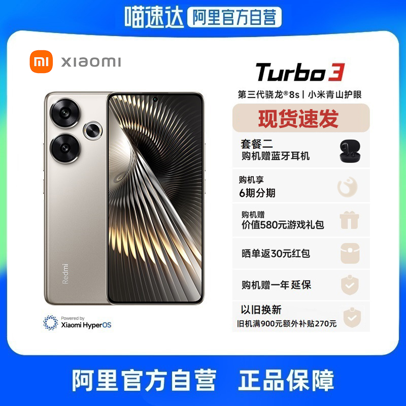 Redmi Turbo 3新品红米turbo3新系列note手机小米官方旗舰店官网手机新品小旋风turbo13