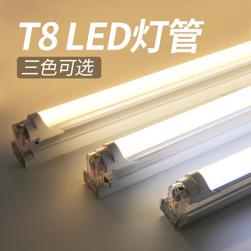暖光灯管T8光管LED长条日光三色黄白炽灯条3000k4000家用圆形全套
