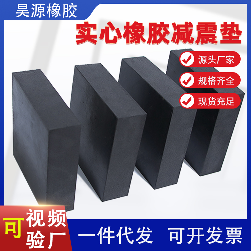 减震垫块橡胶缓冲垫工业机械防震垫方形橡胶板耐磨空调黑橡胶弹性