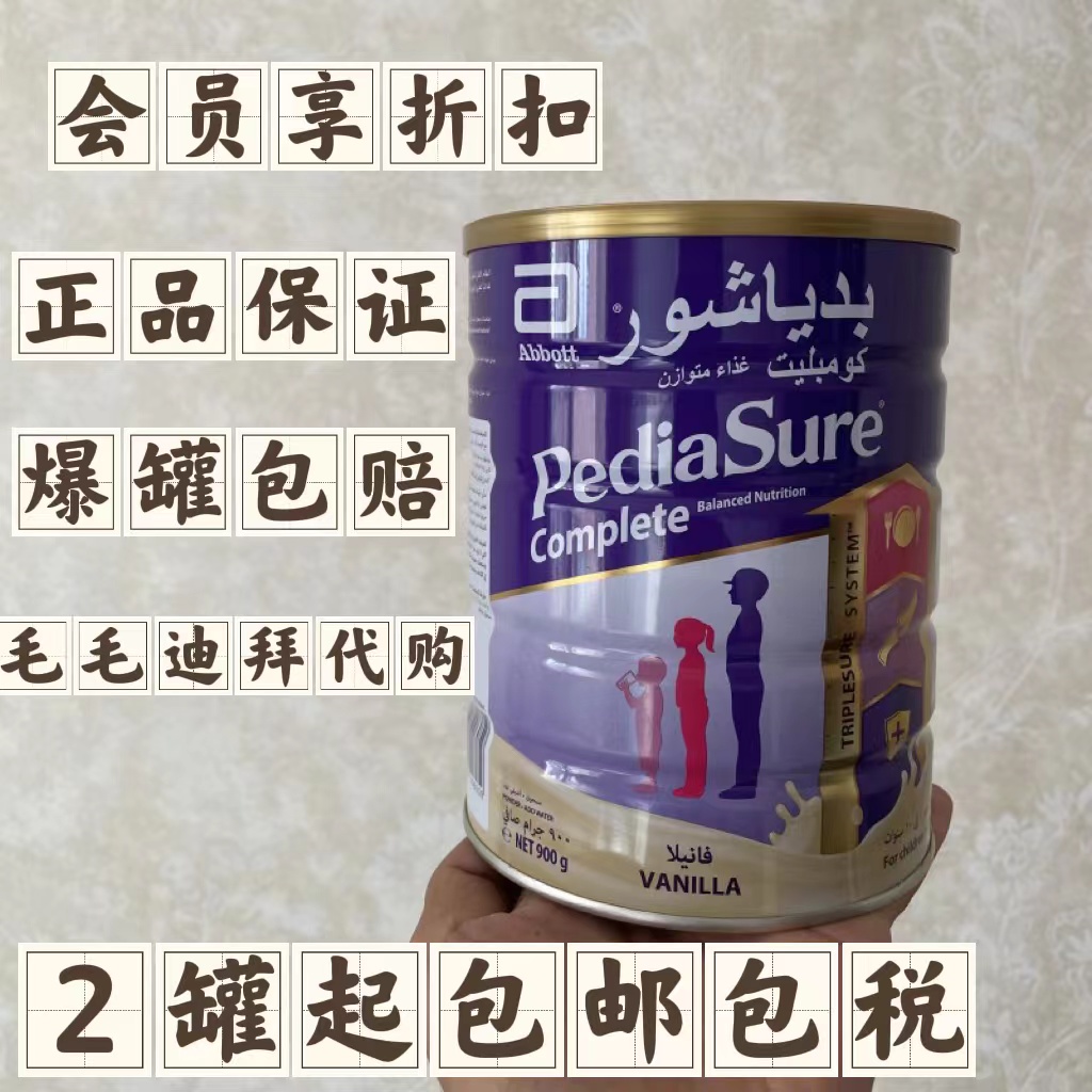 迪拜雅培小安素Pediasure香草味900g1至10岁偏矮偏瘦儿童营养奶粉