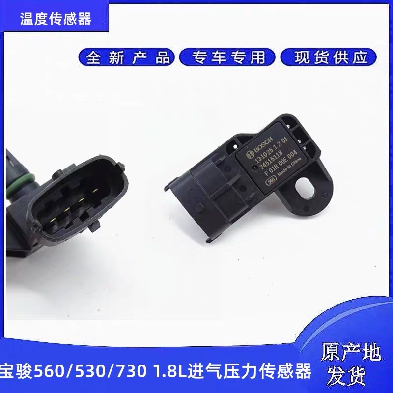 宝骏730/560 1.8L空气温度传感器 530 1.8进气压力传感器