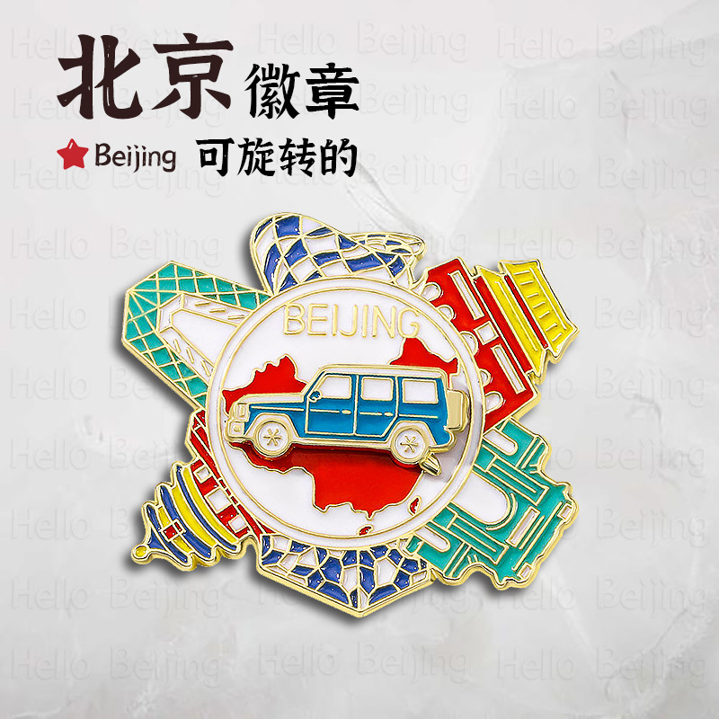 北京旅游文化创意徽章鸟巢水立方天安门金属胸针包包装饰品纪念章