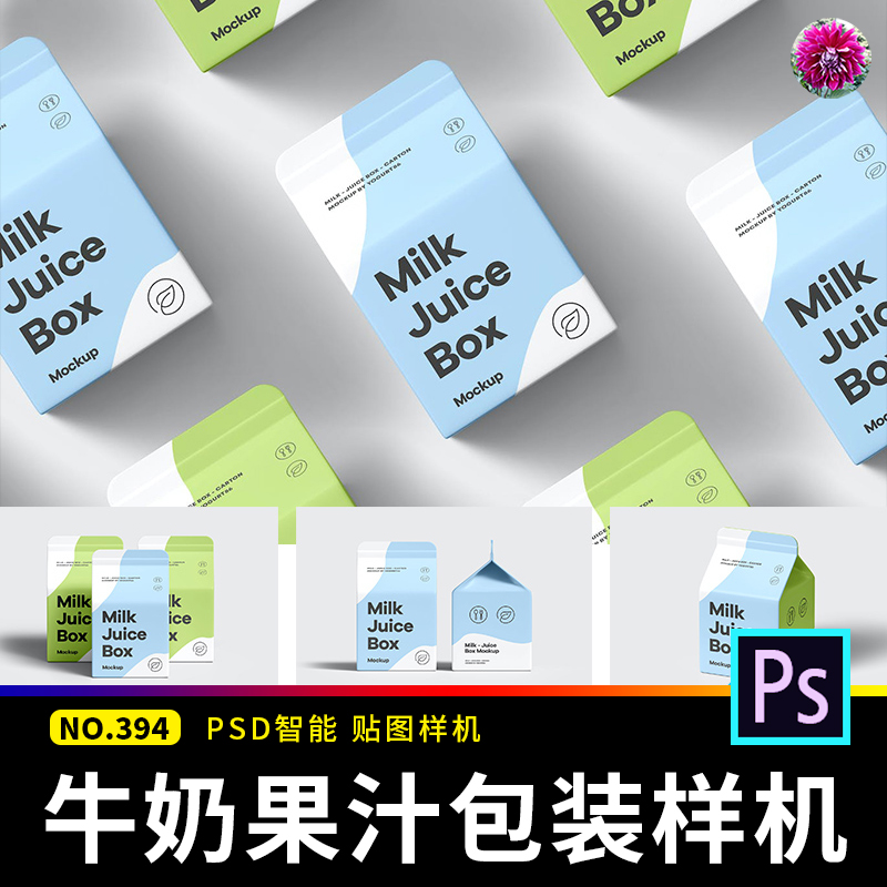 牛奶果汁饮料纸盒包装盒子效果图展示VI贴图样机模板PSD设计素材