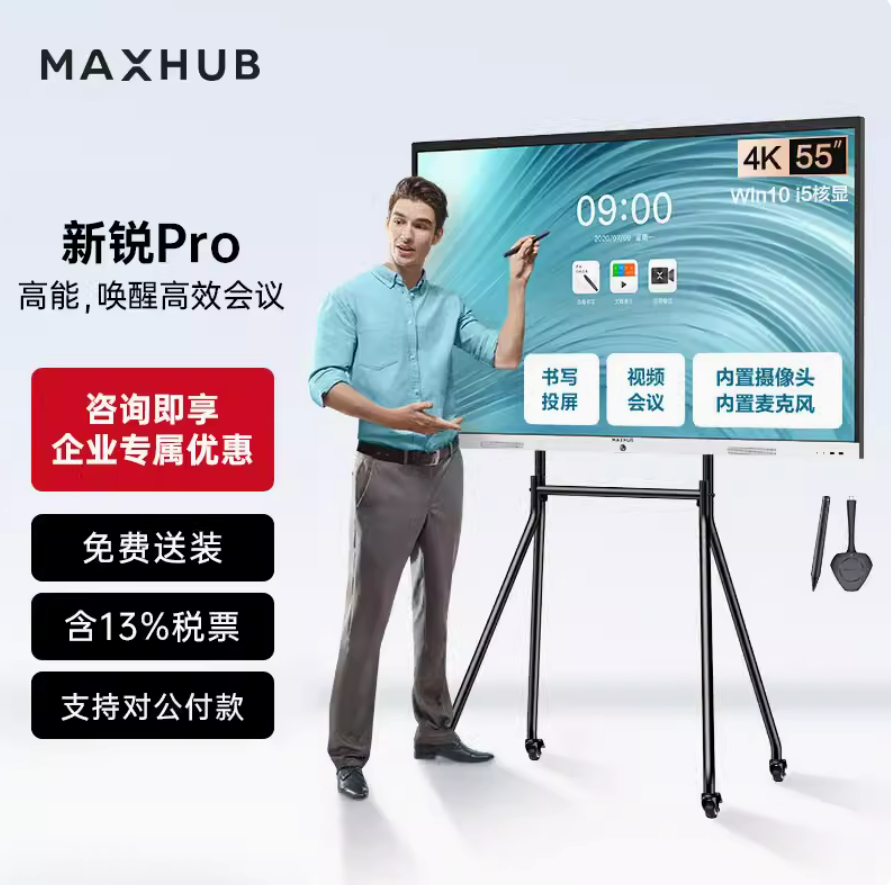 新锐pro maxhub86寸智能会议平板一体机触屏电子白板智慧黑板