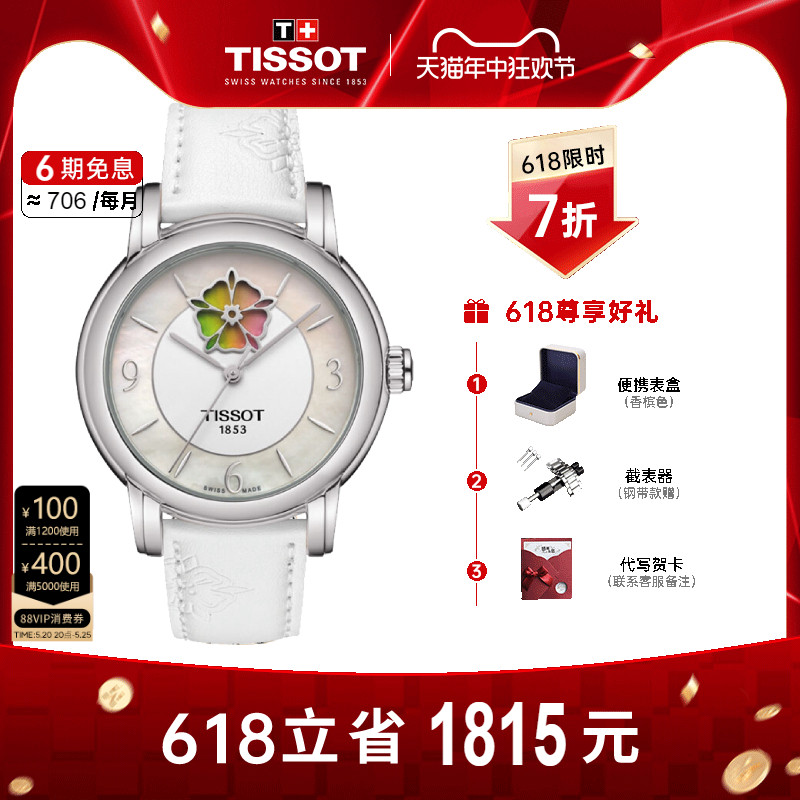 【变色女表】Tissot天梭手表女心媛系列机械刘亦菲同款时尚手表