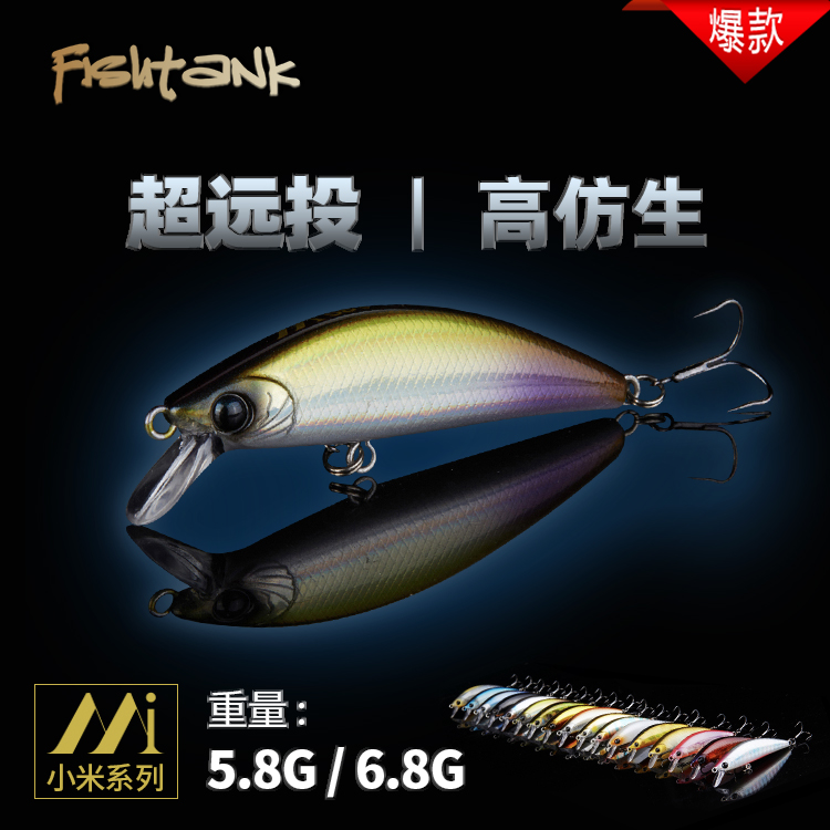 Fishtank小米缓沉/速沉米诺马口溪流饵小鱼路亚鲈鱼饵5.8克/6.8克
