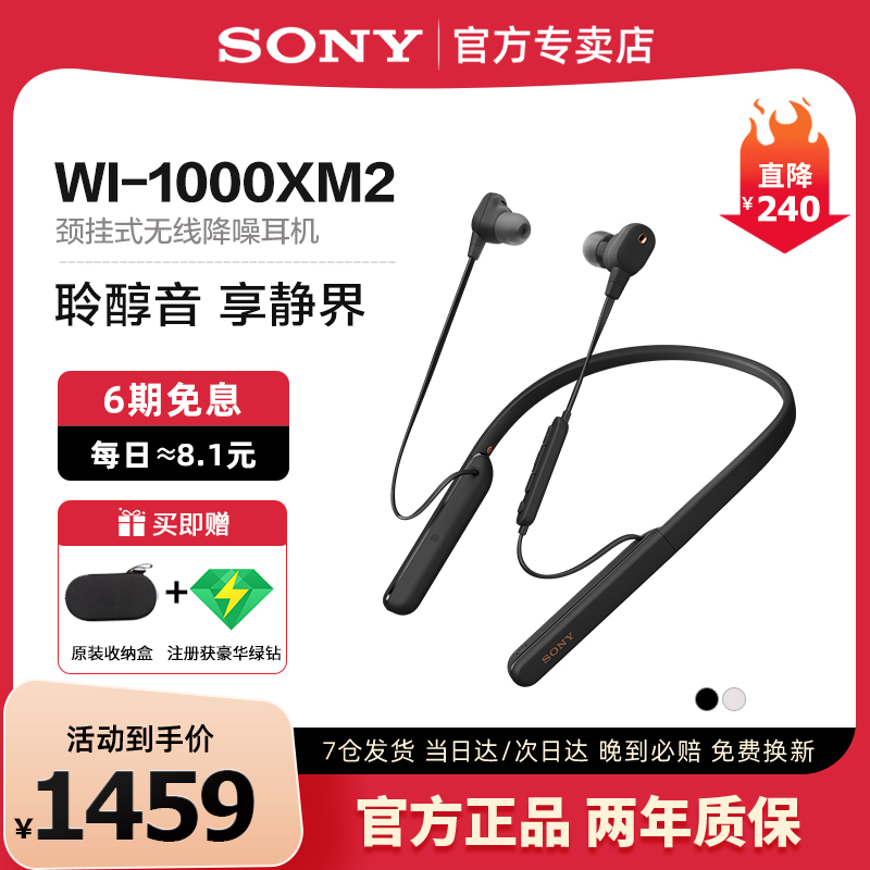 Sony/索尼 WI-1000XM2 颈挂入耳式无线蓝牙耳机主动降噪立体声