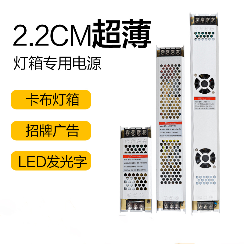 超薄变压器12/24V灯带线条灯卡布灯箱广告展示柜专用LED开关电源