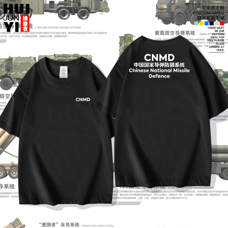 CNMD中国导弹防御系统创意趣味恶搞笑文字短袖T恤衫男女纯棉半袖