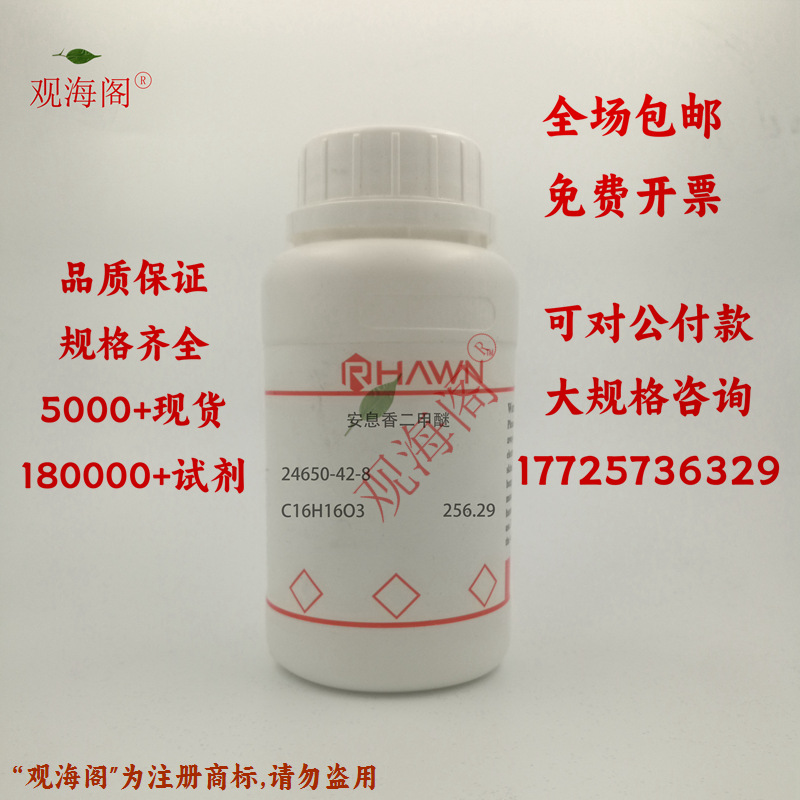 安息香二甲醚 安息香双甲醚 光引发剂651 DMPA 99%250g/瓶含票价