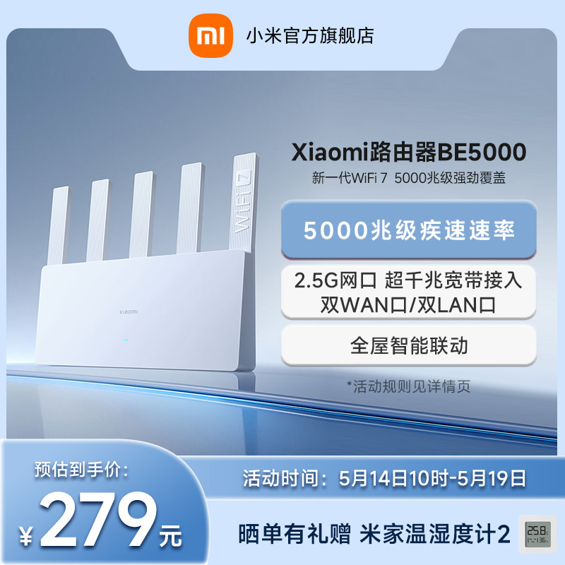 【Wi-Fi7 新品】小米Xiaomi路由器BE5000 2.5G网口穿墙家用高速千兆无线路由器wifi7全屋联动