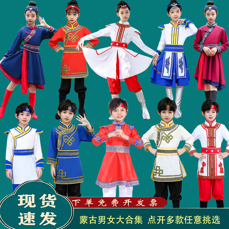 儿童蒙古族表演服装白马舞蹈服少数民族六一男女童蒙族演出服套装