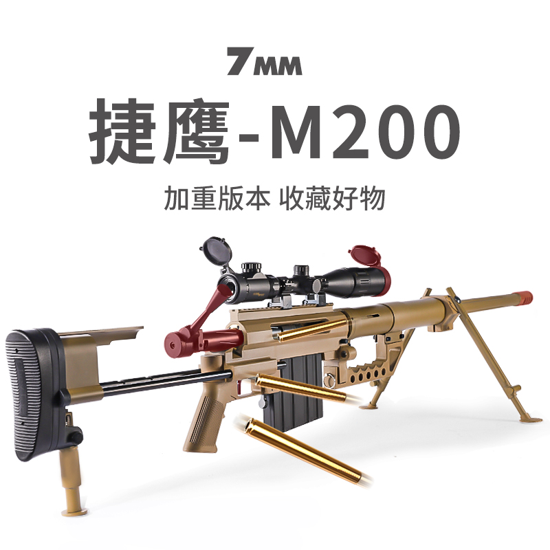 捷鹰M200拉栓抛壳加重软弹枪成人男仿真狙击枪合金属改装玩具模型
