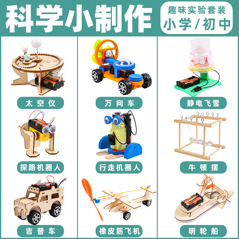 科学科技小制作发明儿童diy材料玩具小学生自制手工作品实验套装