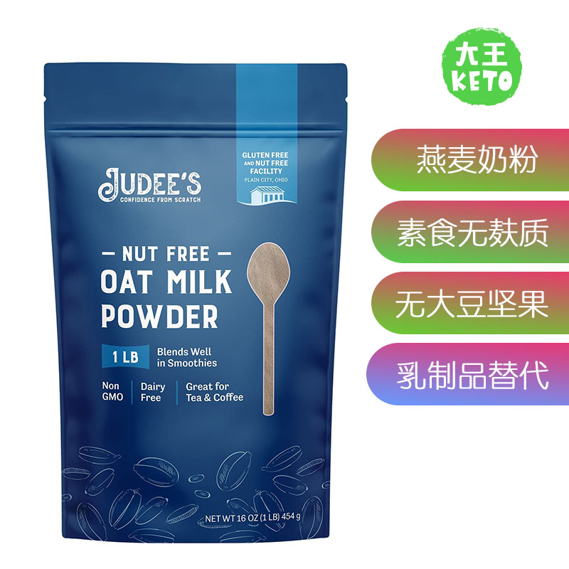 美国直邮 Judee's Gluten Free Oat Milk Powder 素食燕麦奶粉