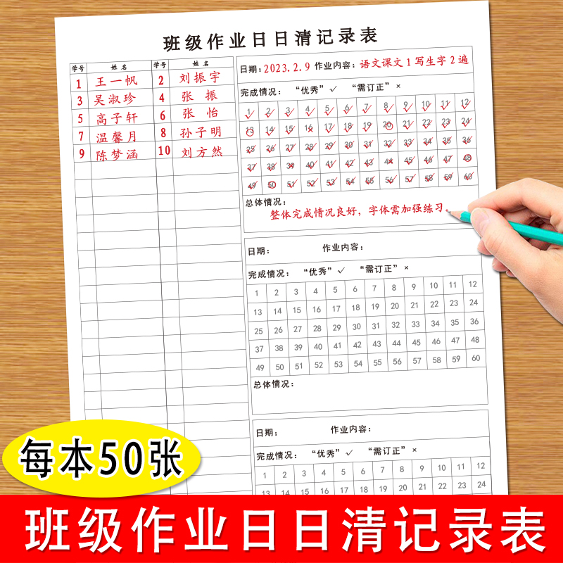 班级作业日日清记录表适合小学初中语文数学英语等科目班级交作业