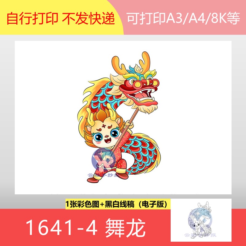 1641-4舞龙中华优秀传统春节元旦节民俗文化绘画手抄报模板电子版