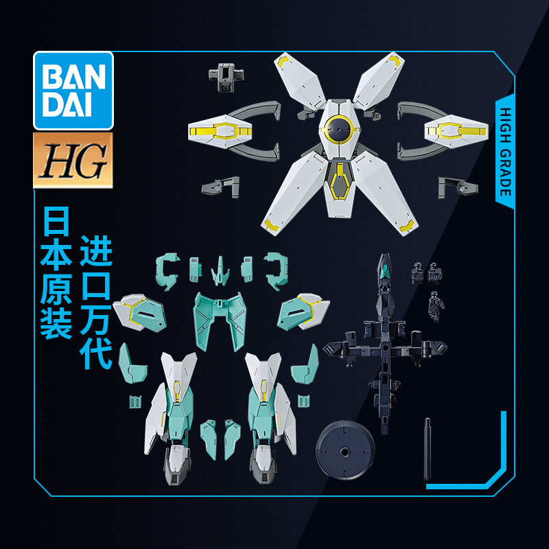 万代敢达拼装模型 HGBD:R 创形者RE 核心高达海王八星武器配件包