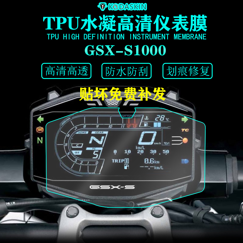 适用铃木GSX-S1000改装仪表盘贴膜DL1050XT V-STROM1050高清护膜