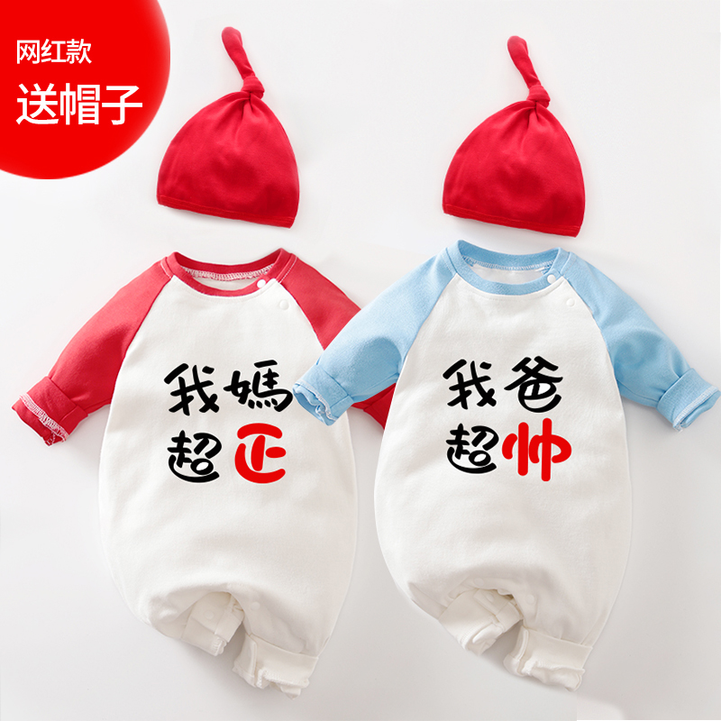 我爸超帅网红婴儿服装妈超萌双胞胎可爱纯棉宝宝春秋装长袖连体衣