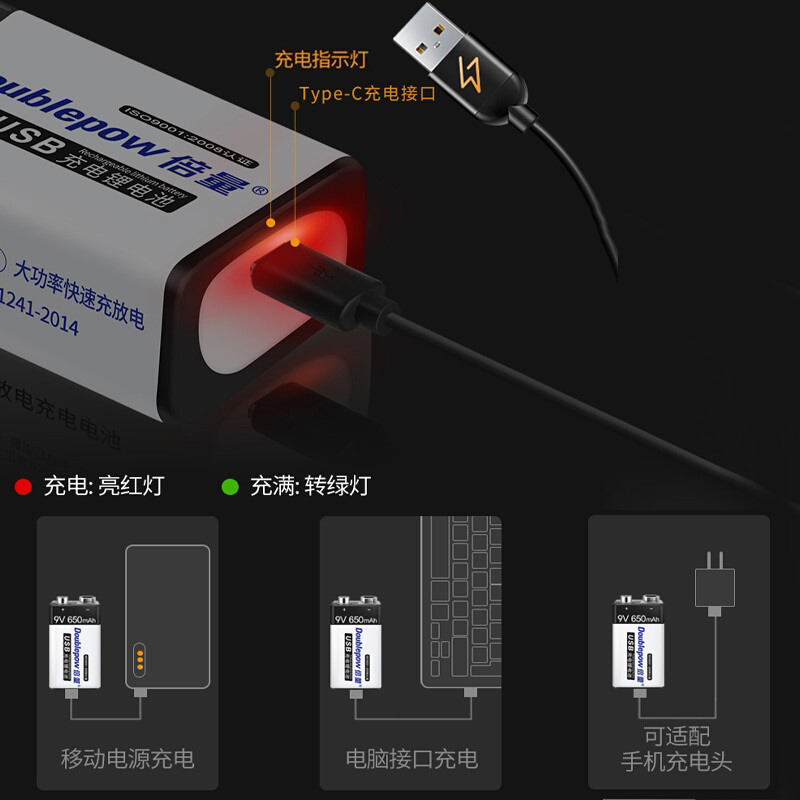 。9V伏锂电充电电池650A大容量USB充电万用表玩具吉他话筒6F22方