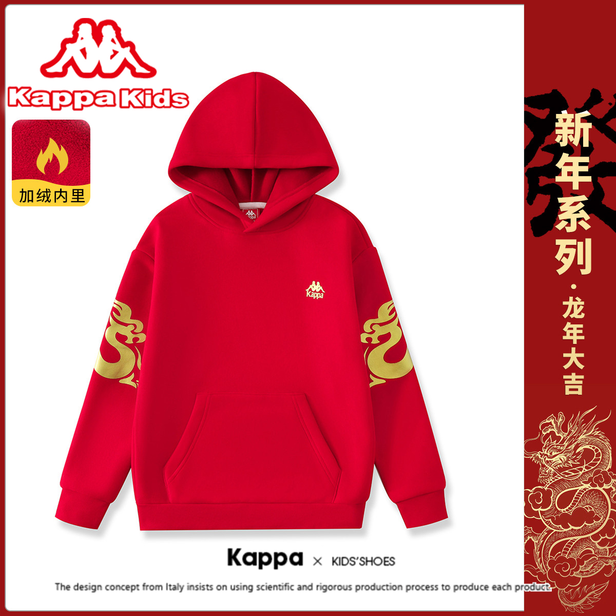 kappa背靠背卫衣冬季新款儿童套头加绒保暖红色过年加厚拜年服