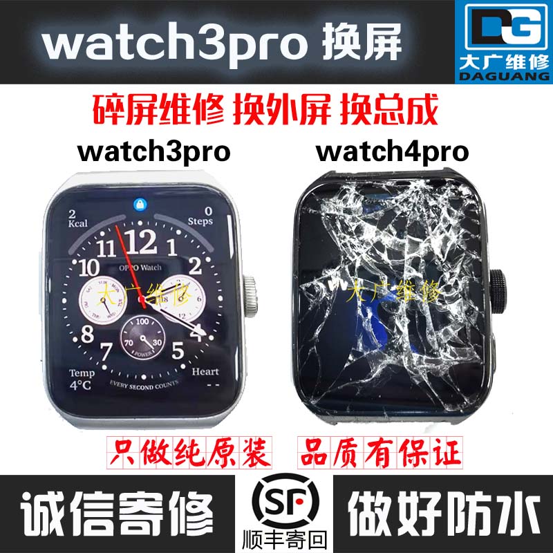 适用oppo手表换屏watch3pro屏幕watch4Pro换外屏玻璃3代总成寄修