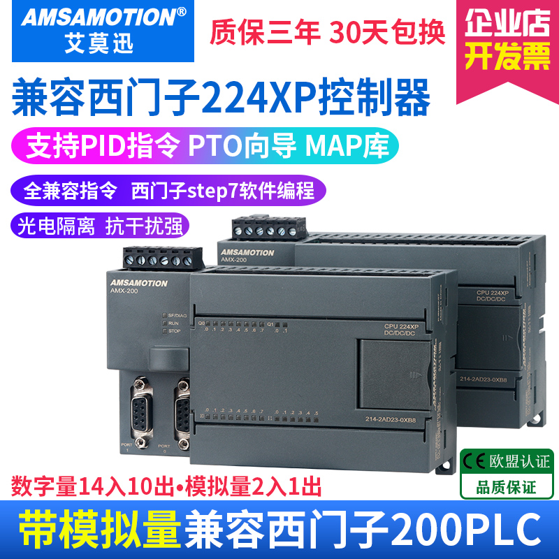 艾莫迅国产兼容西门子CPU224XP S7-200plc可编程控制器226工控板
