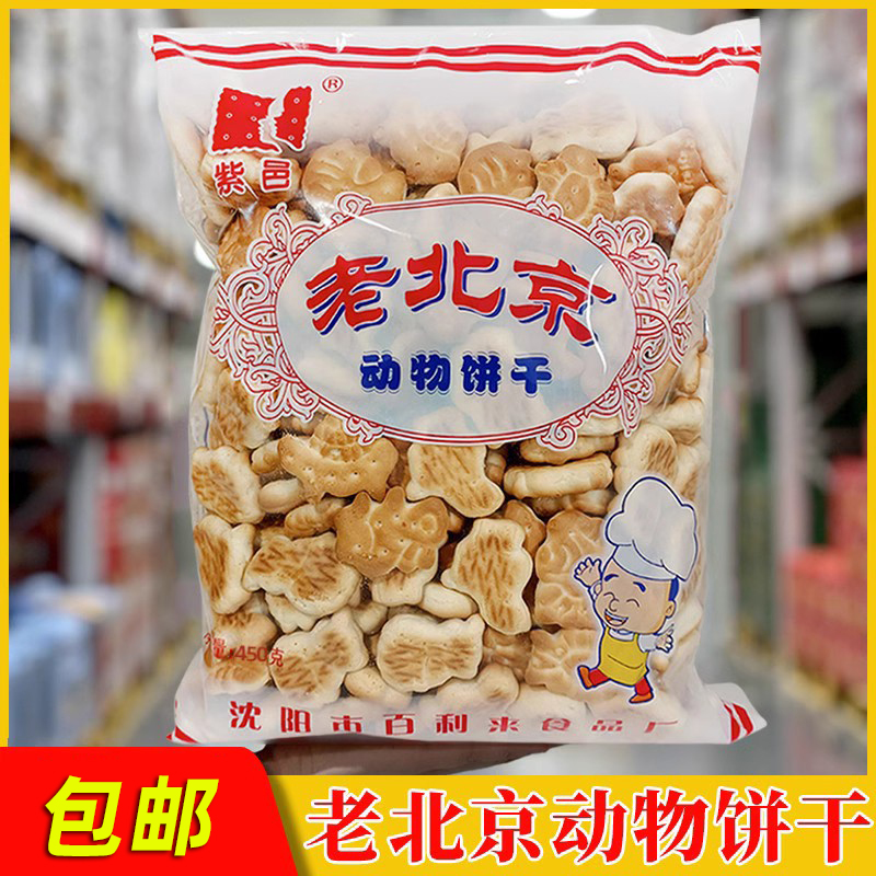 紫邑老北京动物饼干450g老味道童年小零食雪花酥材料满五份起包邮