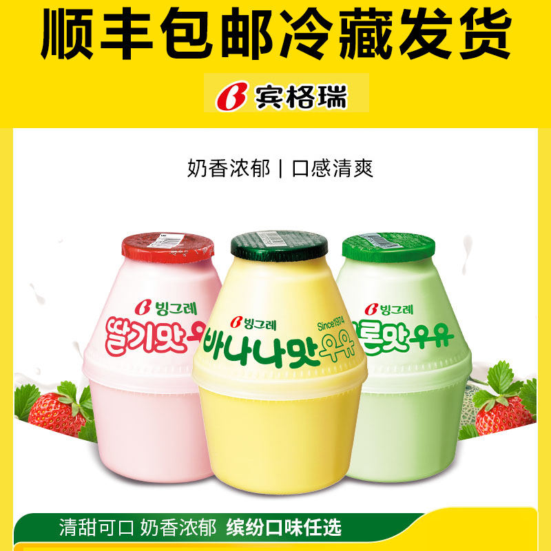 宾格瑞香蕉牛奶草莓哈密瓜坛子奶小胖瓶网红饮料韩国新鲜冷藏